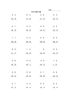 一年级两位数竖式计算.pdf