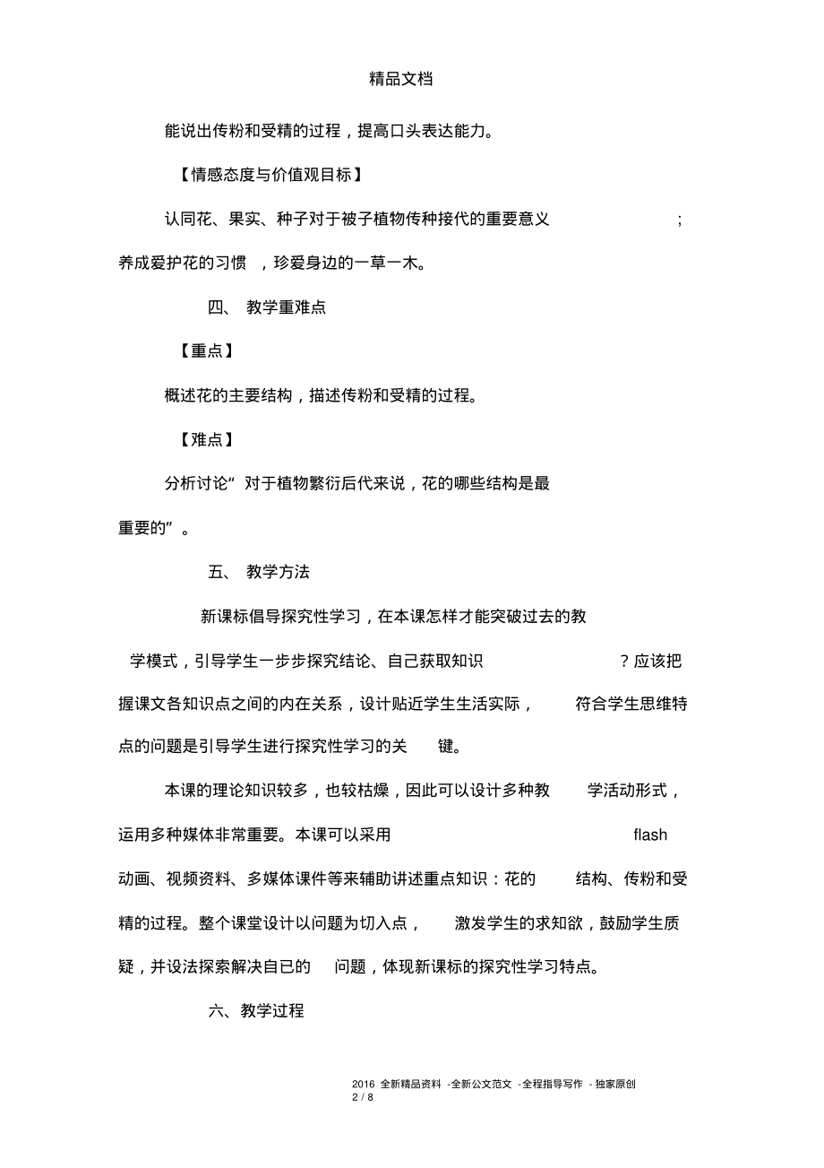 七年级生物上册《开花和结果》教案.pdf_第2页