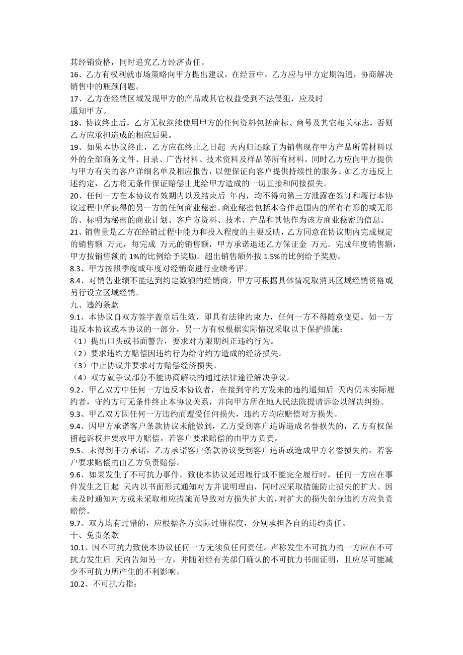 最新经销商合作协议书(范文).doc_第2页