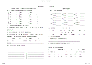 2022年2022年教科版四年级语文下册语文七色光练习题 .pdf