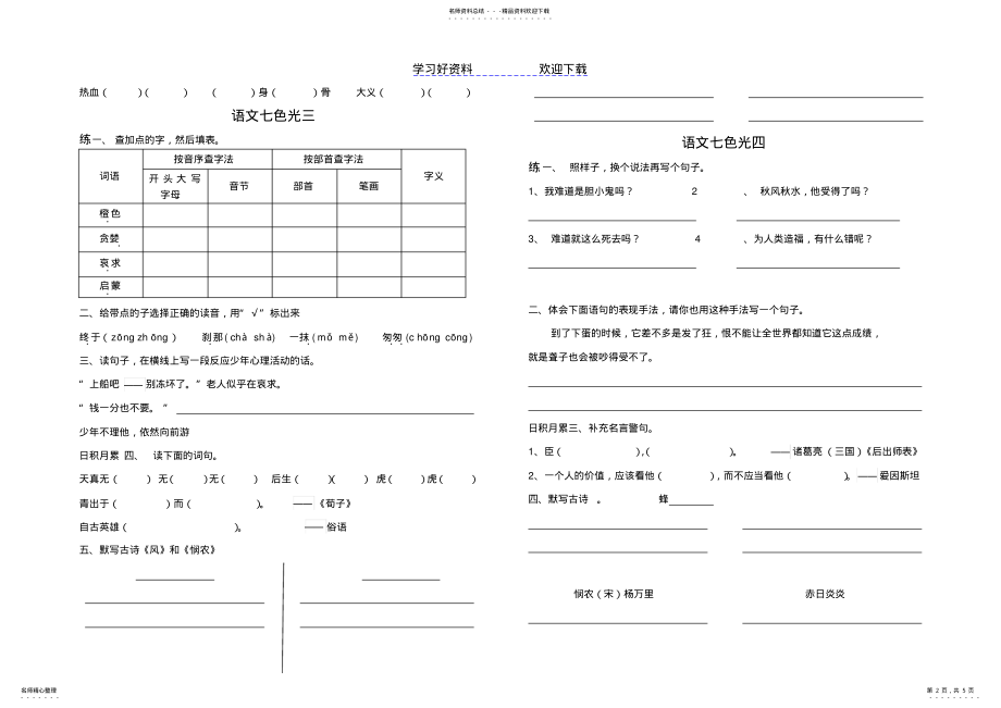 2022年2022年教科版四年级语文下册语文七色光练习题 .pdf_第2页