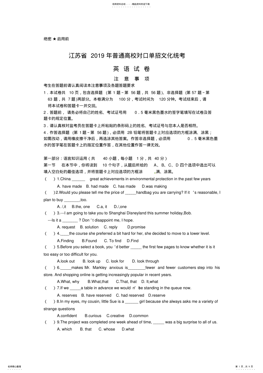 2022年2022年江苏省对口单招英语试卷-打印版 .pdf_第1页