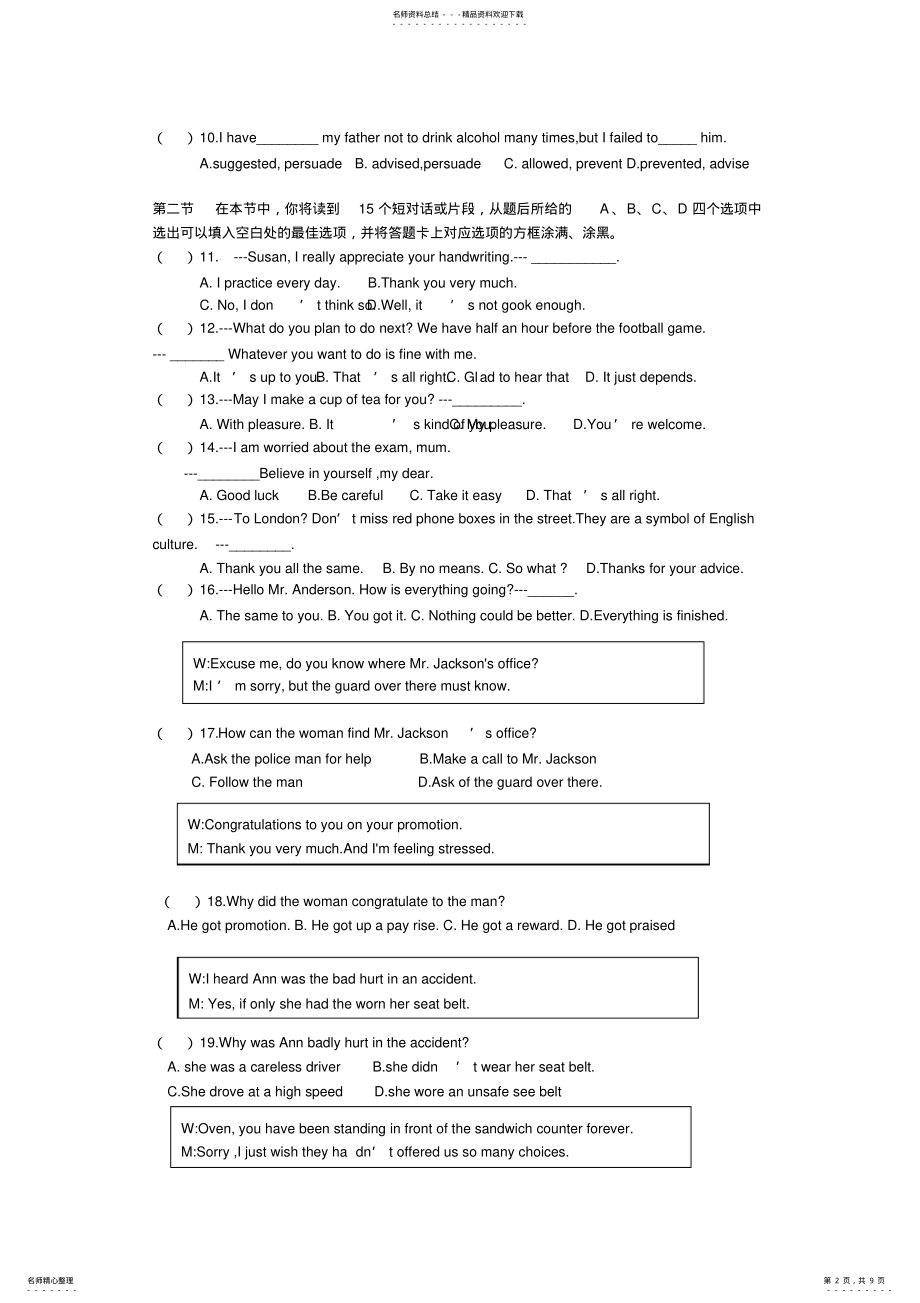 2022年2022年江苏省对口单招英语试卷-打印版 .pdf_第2页