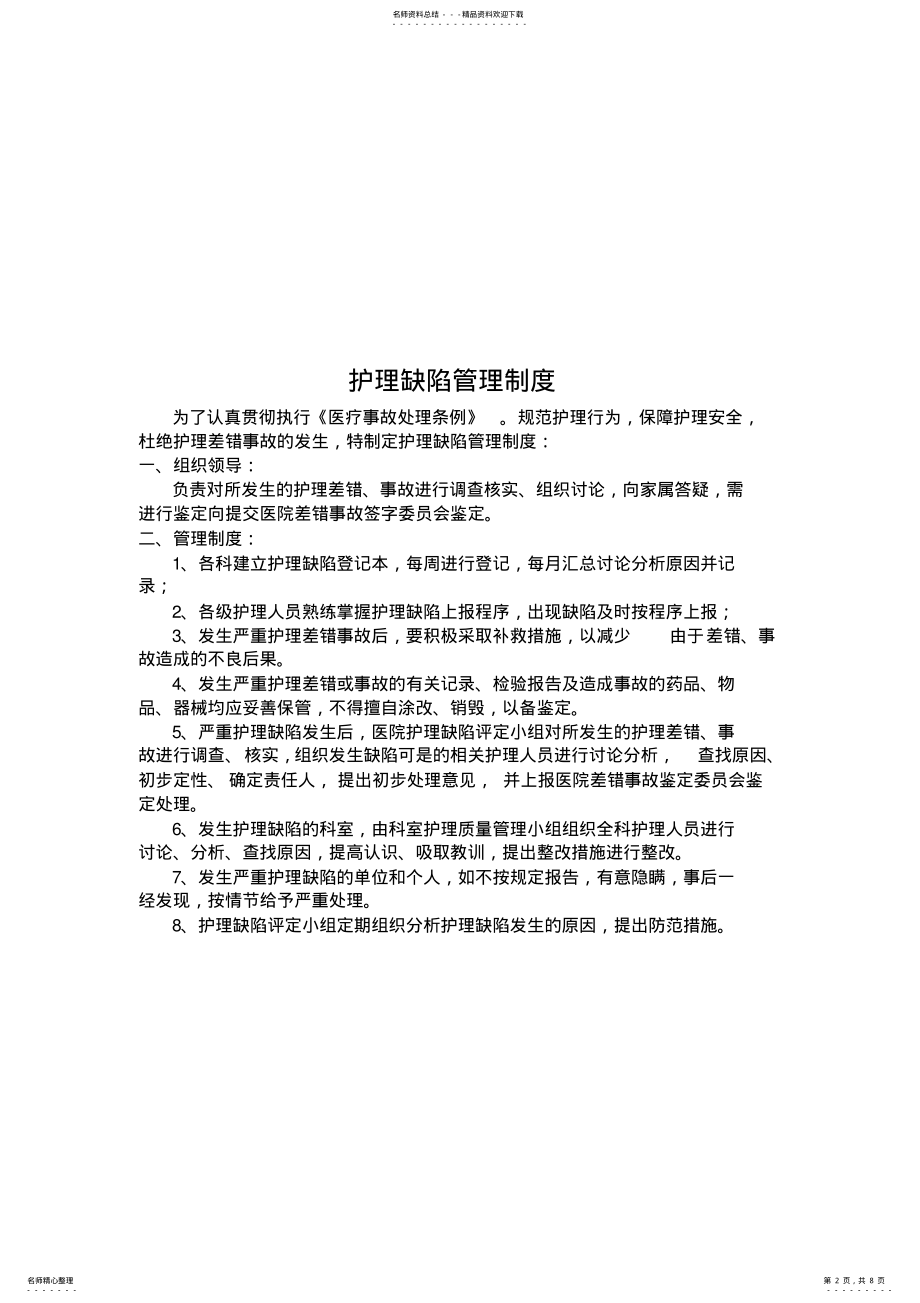 2022年2022年护理人员值班管理制度 .pdf_第2页