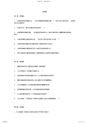 2022年普通心理学_彭聃龄_思考题 .pdf