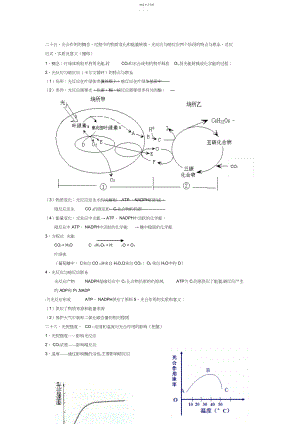 2022年新编上海高二生物会考知识点整理生物考点.docx