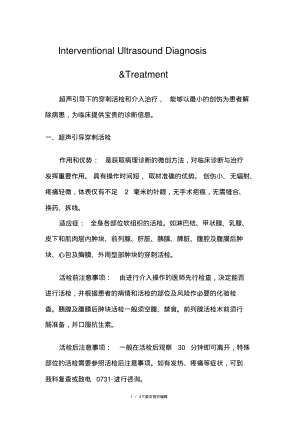 超声引导下的穿刺活检和介入治疗.pdf