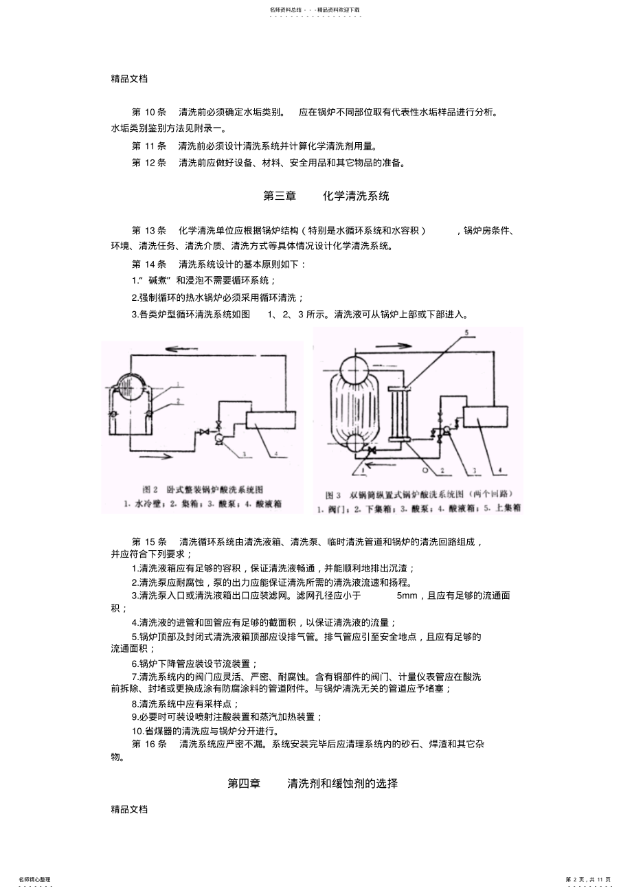 2022年最新《低压锅炉化学清洗规则》 .pdf_第2页