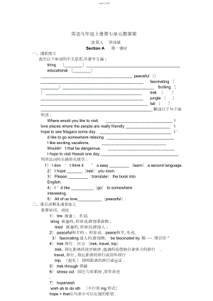 2022年新目标九级英语全册Unit精品教学案3.docx