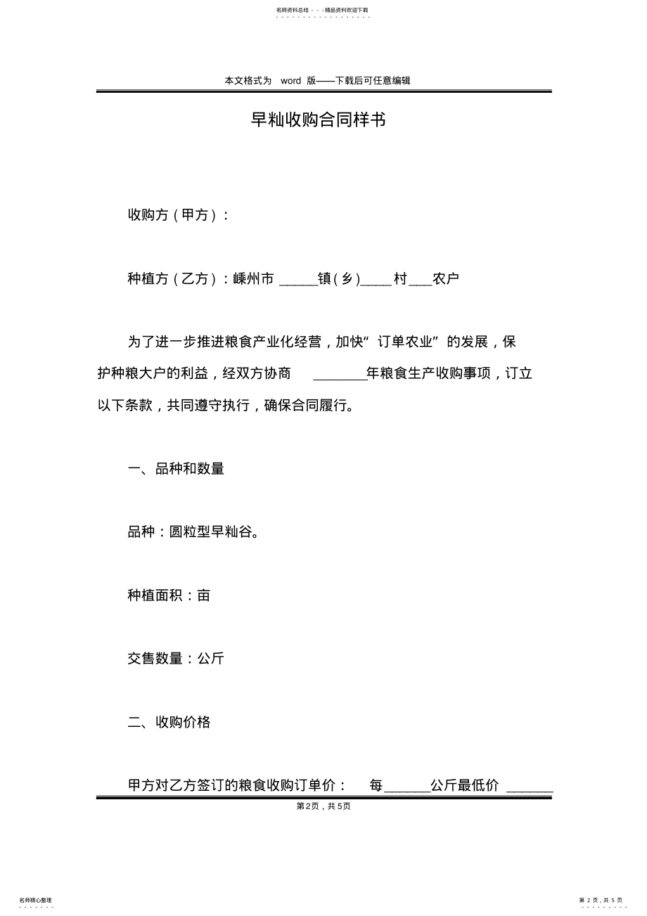 2022年早籼收购合同样书 .pdf_第2页