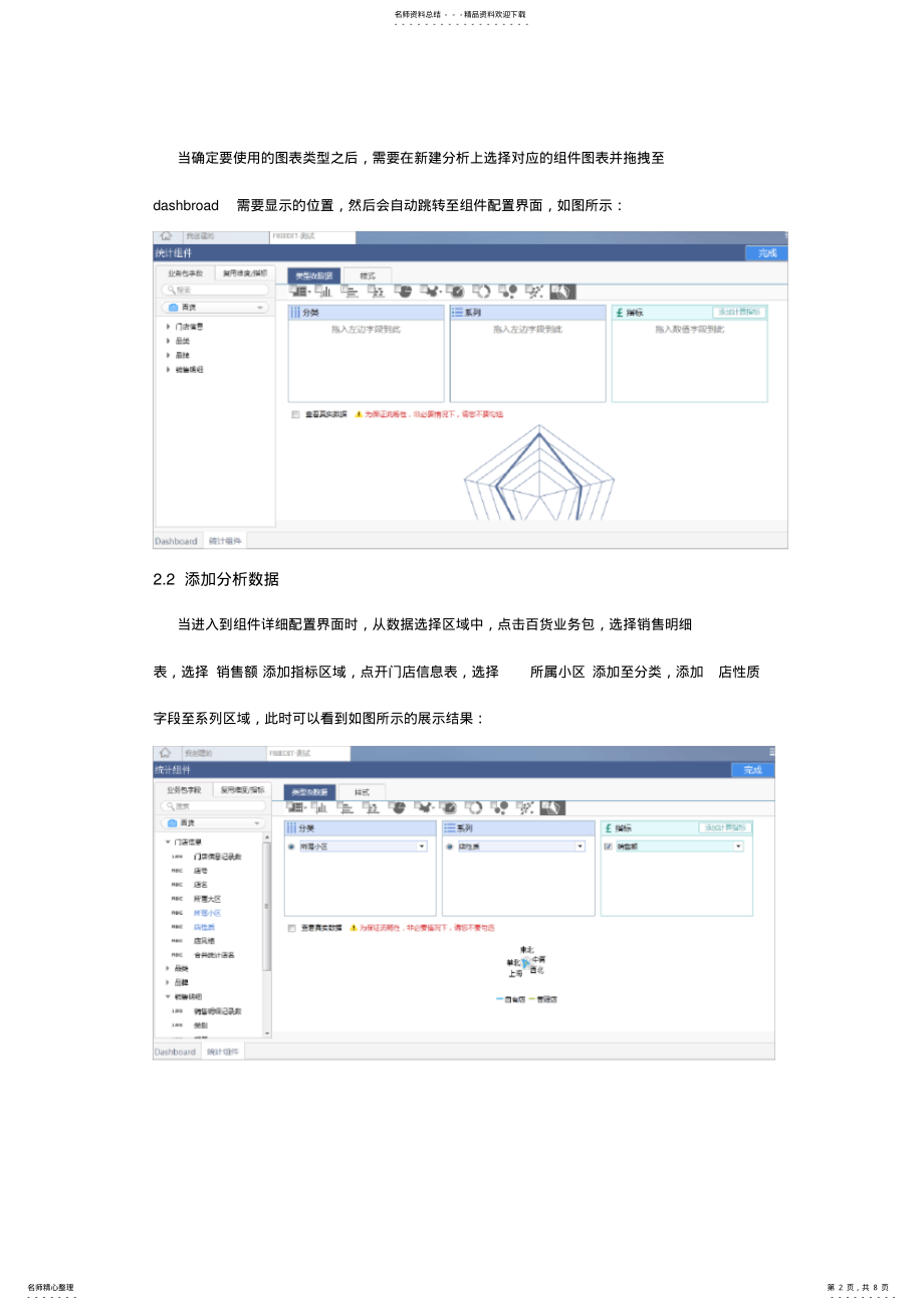 2022年2022年教程：免费多维分析工具FineBI雷达图制作及图表示例 .pdf_第2页