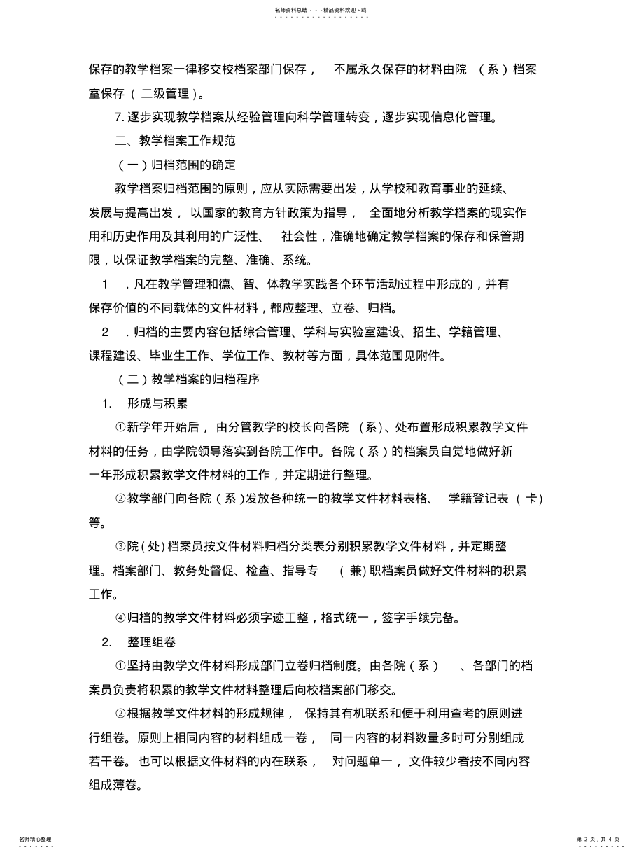 2022年2022年教学资料归档办法 .pdf_第2页