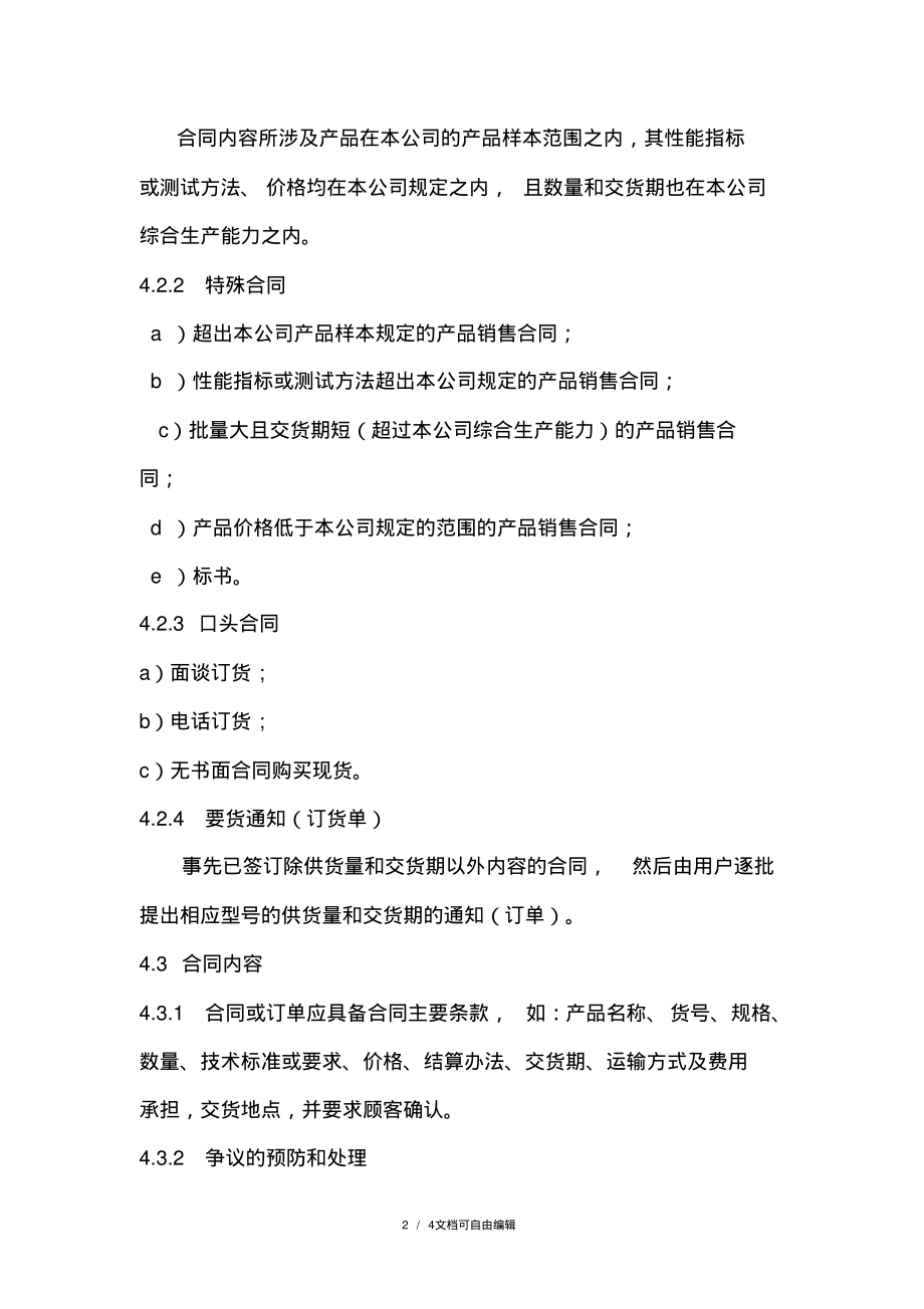 合同评审管理程序.pdf_第2页