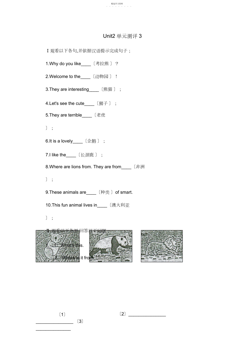 2022年新目标人教版七级下Unit单元测评2.docx_第1页