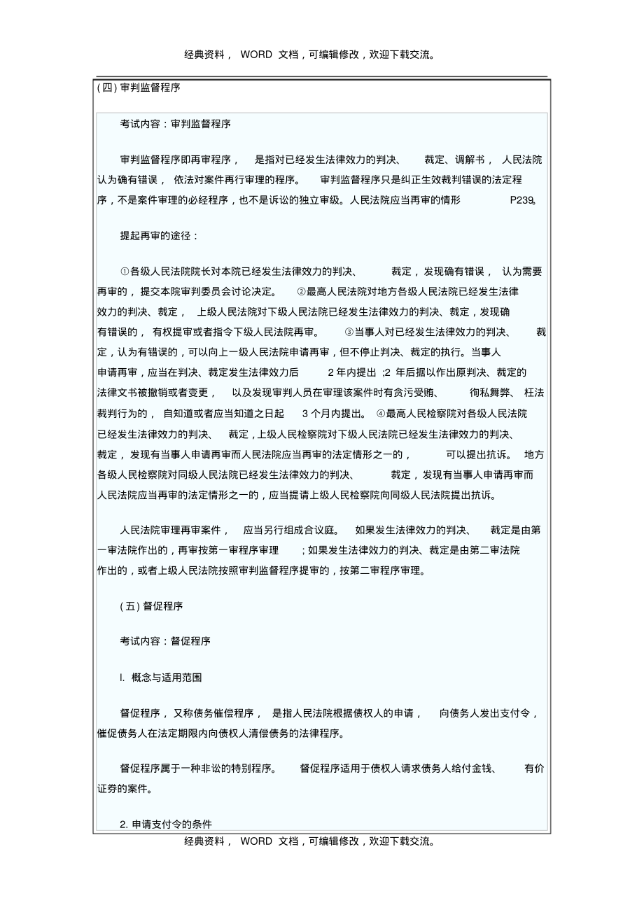 2015年初级经济师考试经济基础知识辅导第三十二章(1).pdf_第2页