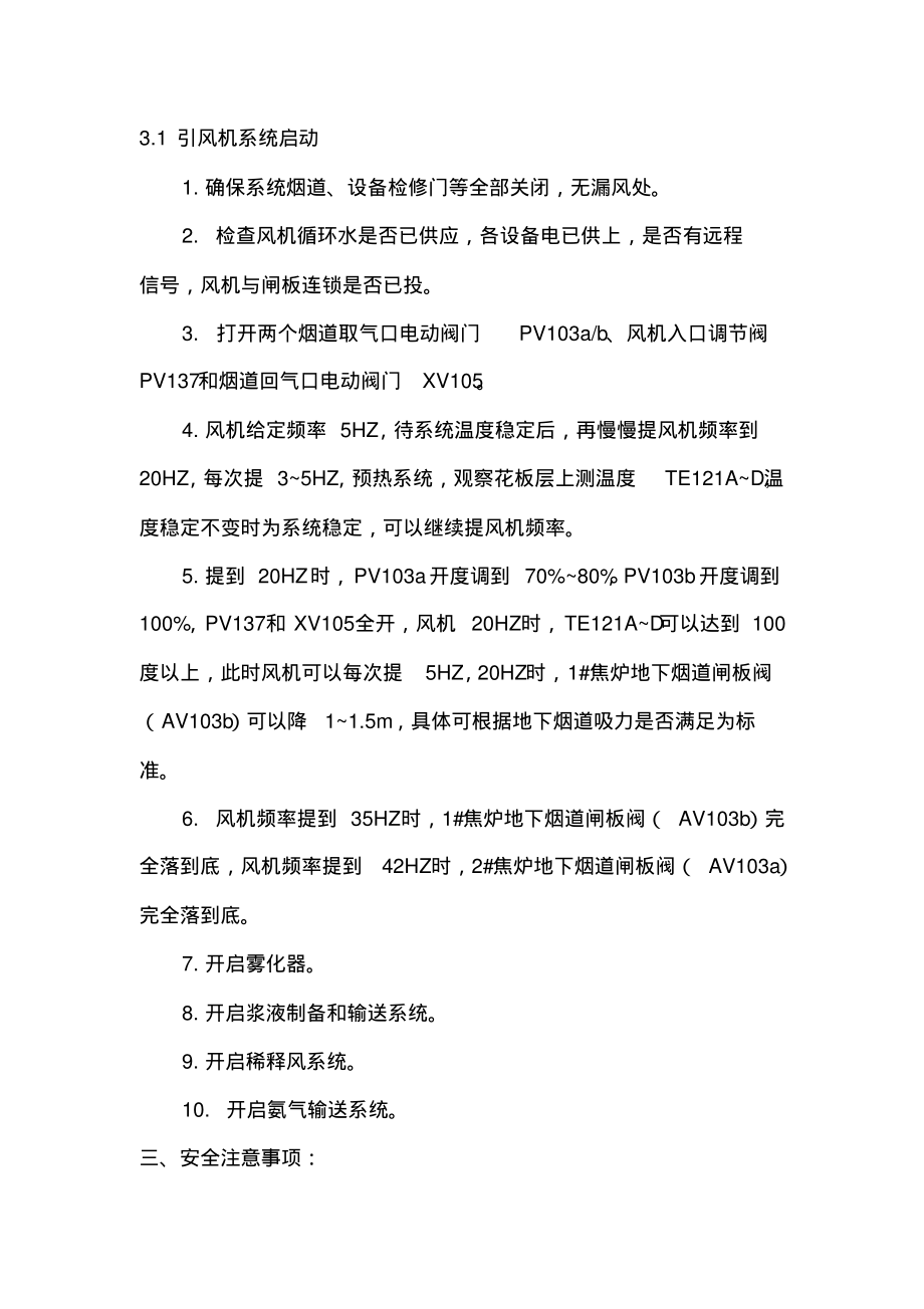 脱硫脱硝引风机试车方案.pdf_第2页