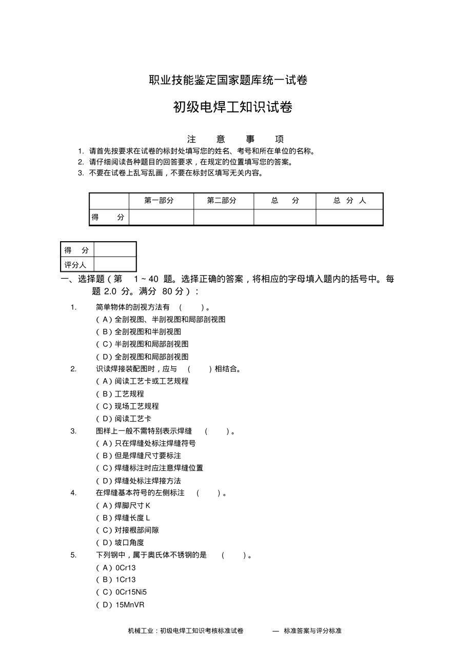 初级电焊工理论试卷真题.pdf_第1页