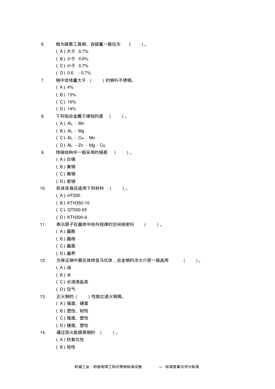 初级电焊工理论试卷真题.pdf_第2页