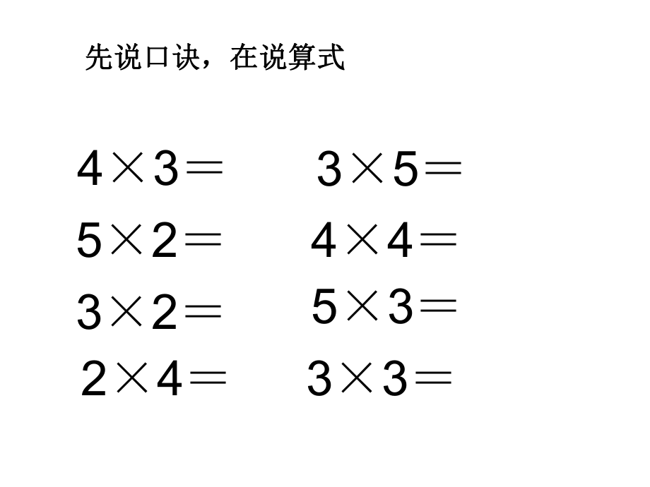 乘加乘减练习课.ppt_第2页