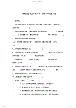 2022年2022年教科版五年级科学下册科学复习题及答案 2.pdf