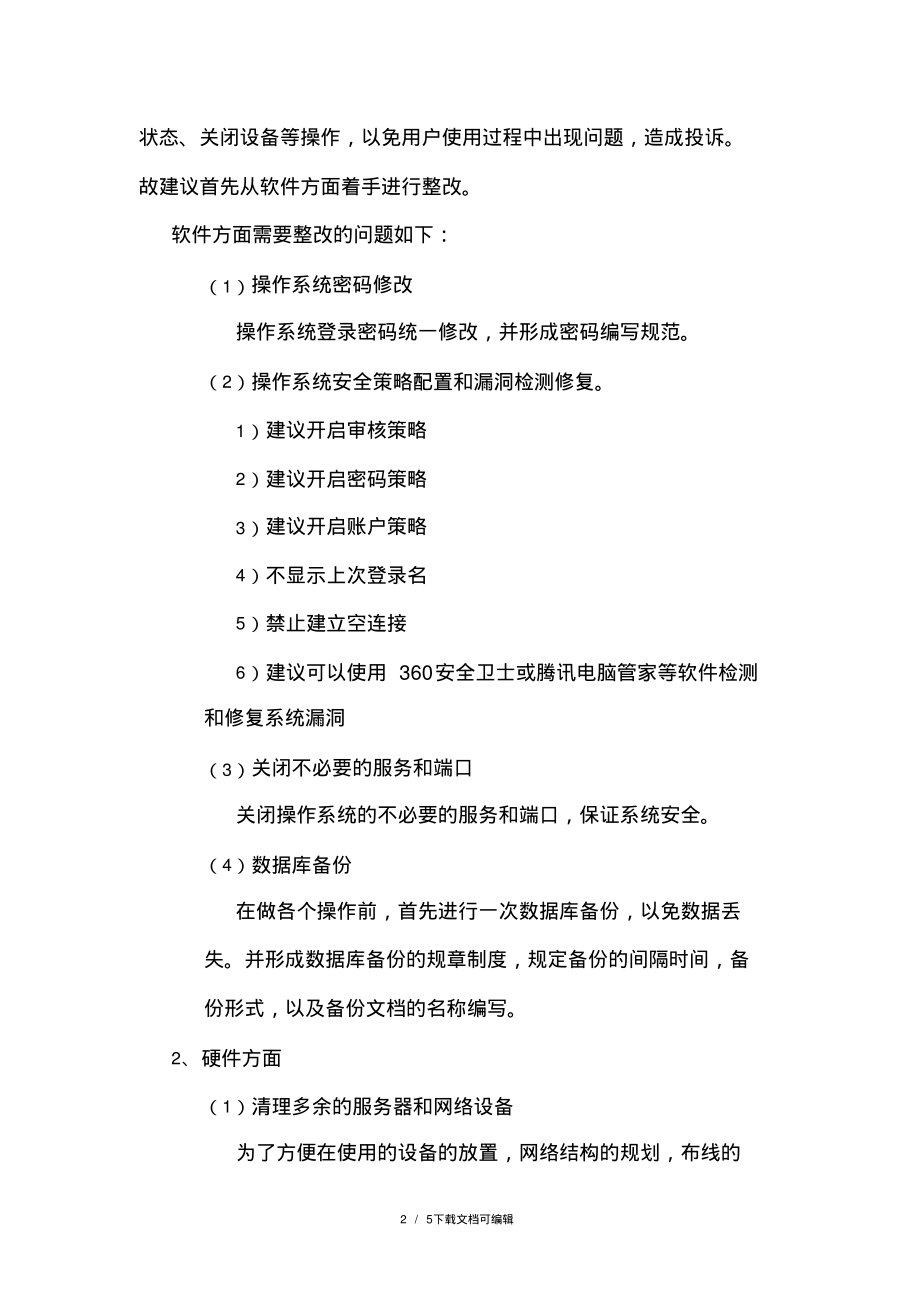 机房改造方案.pdf_第2页