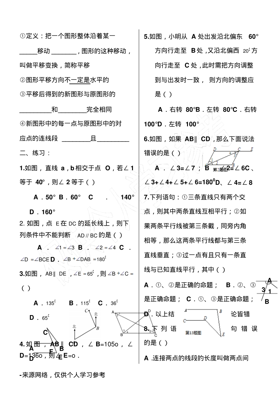 新人教版七年级数学下册各章知识点练习.pdf_第2页