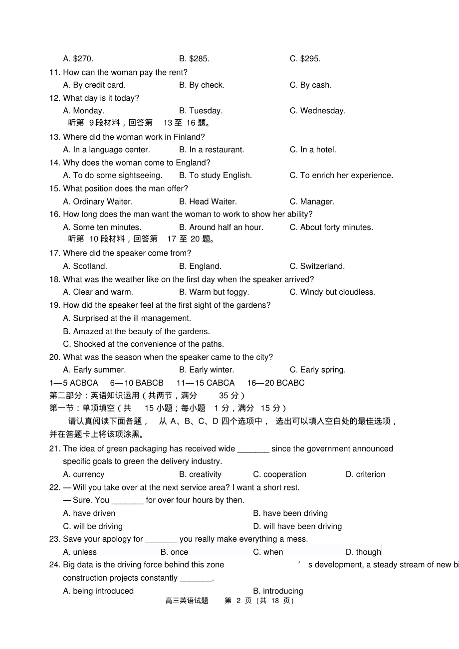 苏北四市2018年高三第一次调研考试英语(解析版).pdf_第2页