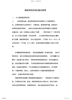 2022年智能照明系统的基本原理资料 .pdf