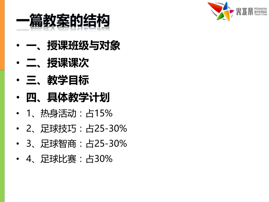 如何书写教案.ppt_第2页