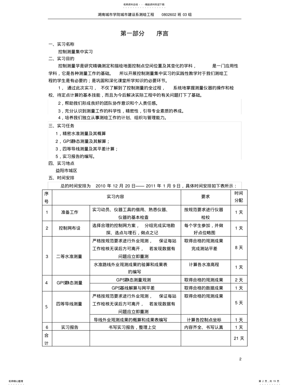 2022年2022年控制测量报告 .pdf_第2页