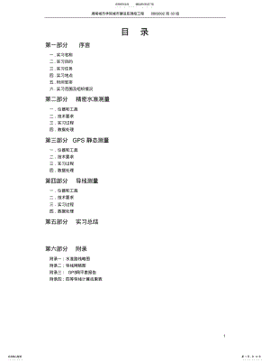 2022年2022年控制测量报告 .pdf