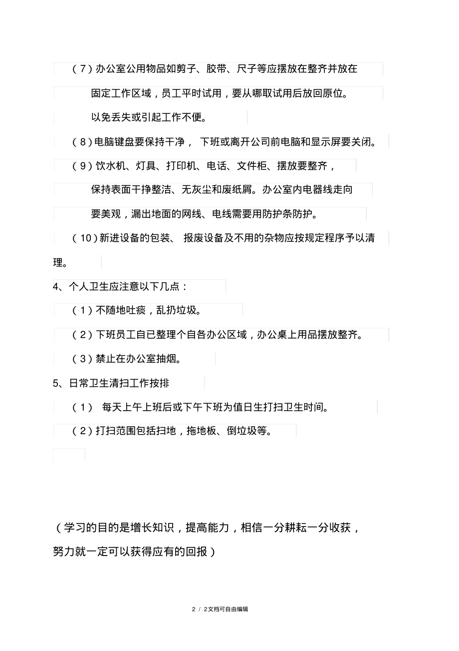 办公制度之卫生制度实施细则.pdf_第2页