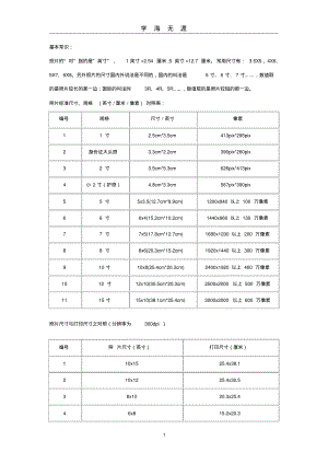 (2022年整理)照片标准尺寸对照表..pdf