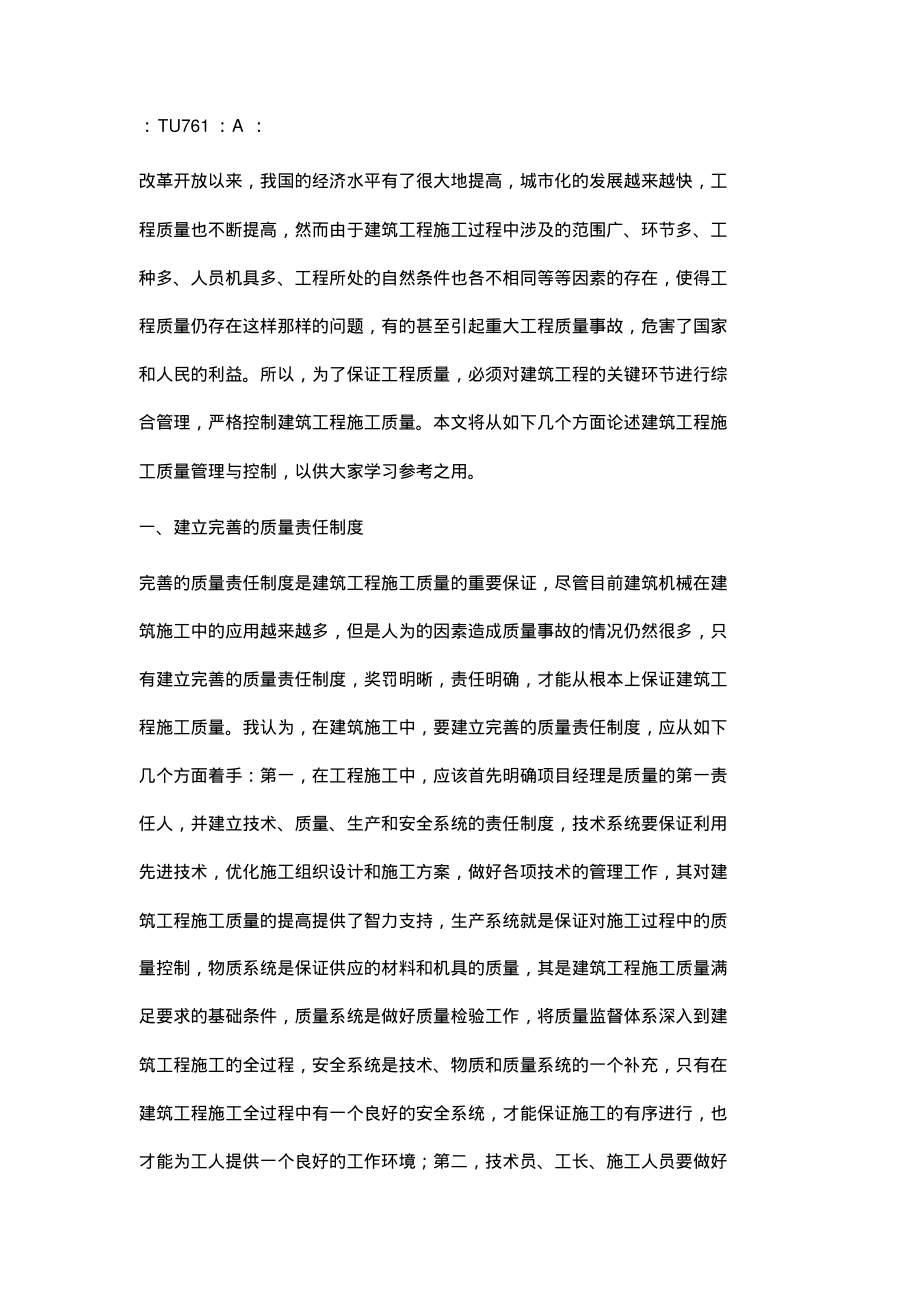 论建筑工程施工质量管理与控制.pdf_第2页