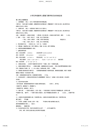 2022年2022年沪教版小学五年级数学全册复习教学知识点归纳总结 .pdf