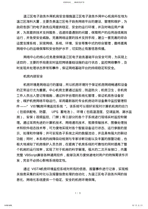 2022年2022年机房安全措施 .pdf