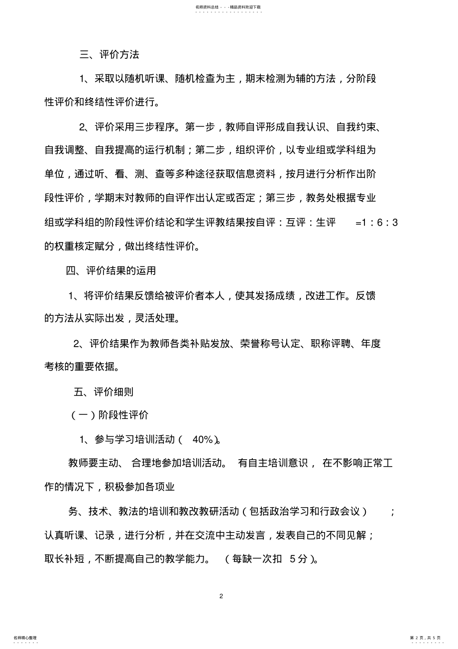 2022年2022年教学工作考核评估方案 .pdf_第2页