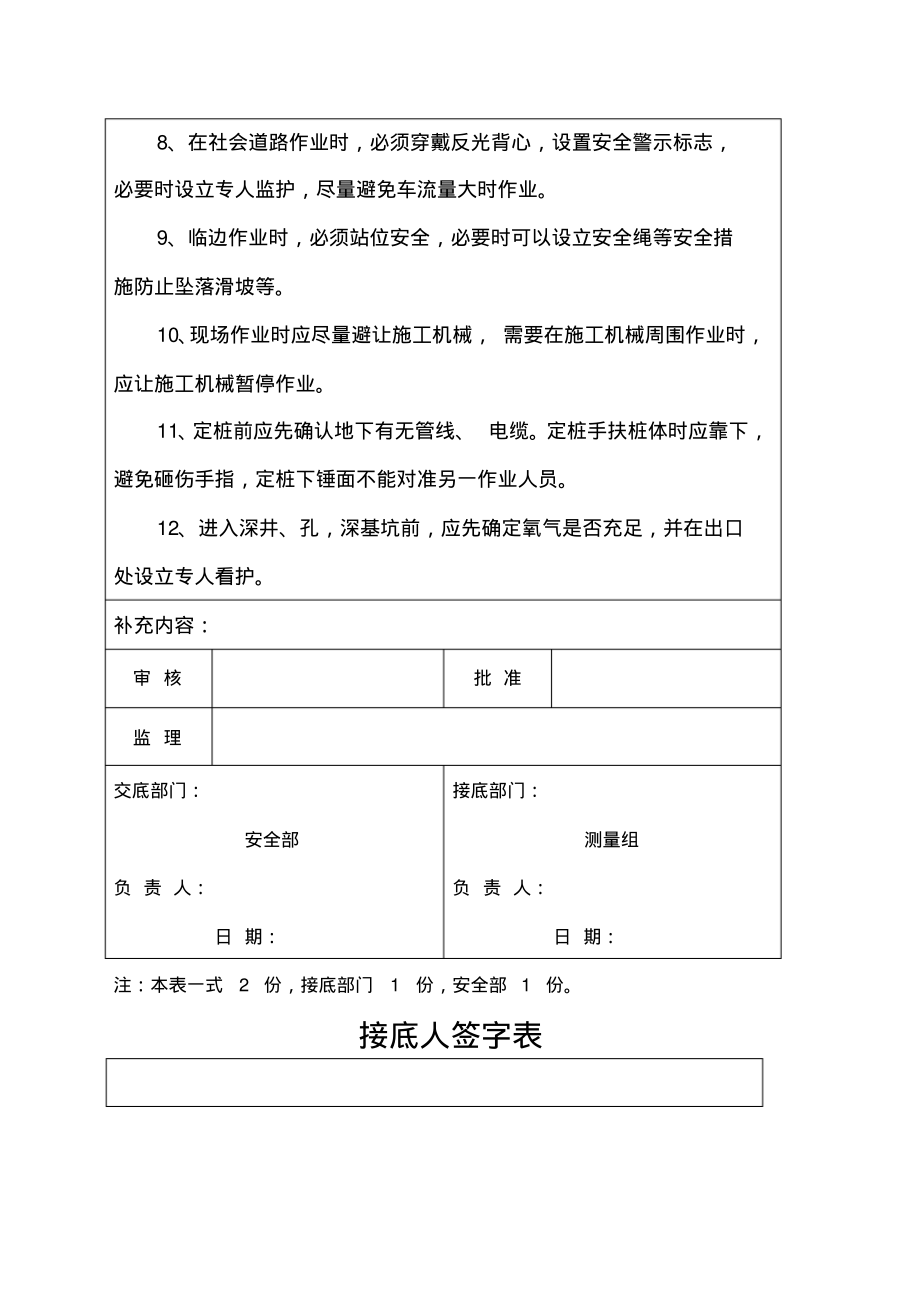 施工测量安全技术交底.pdf_第2页