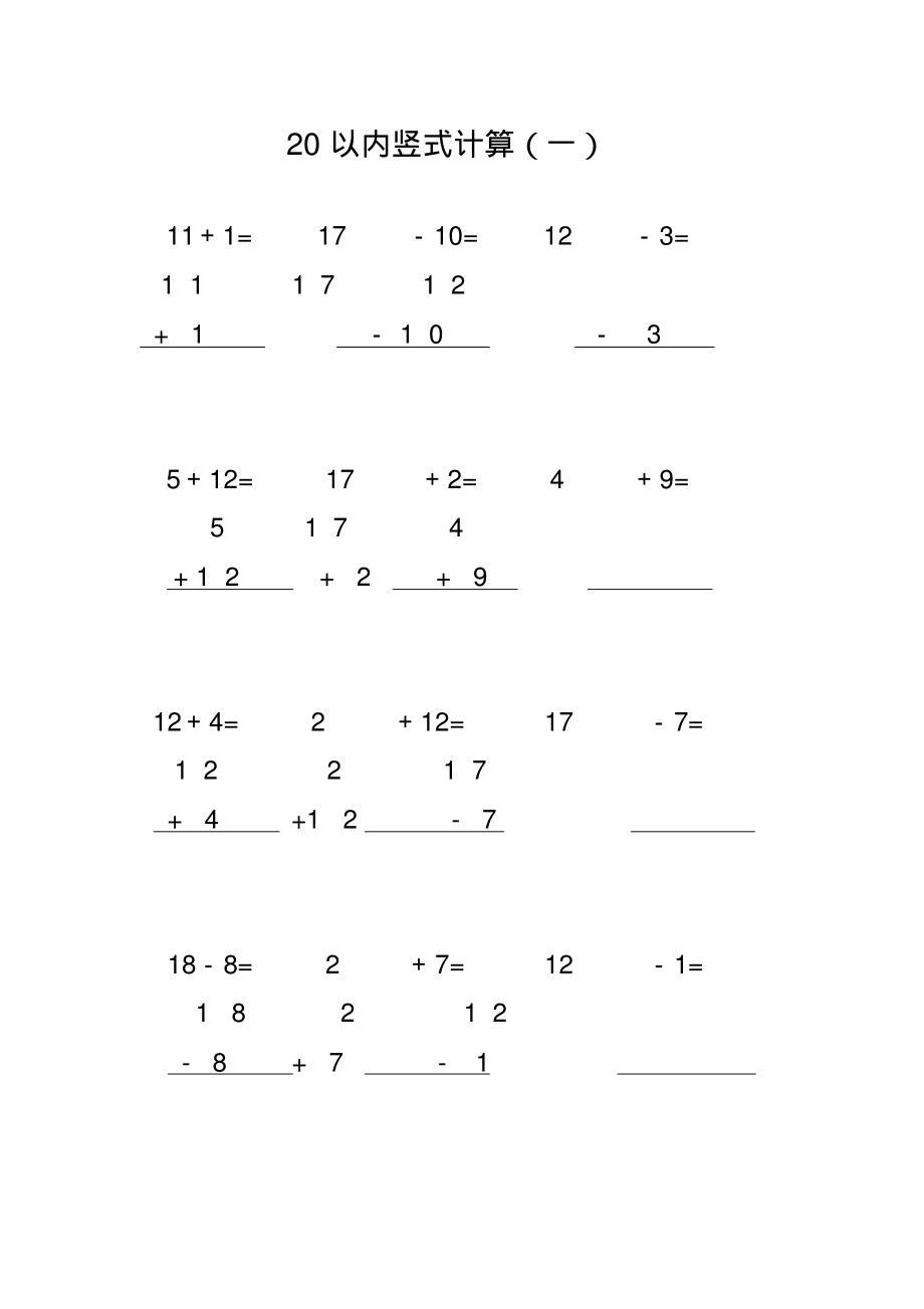 20以内竖式计算.pdf_第1页