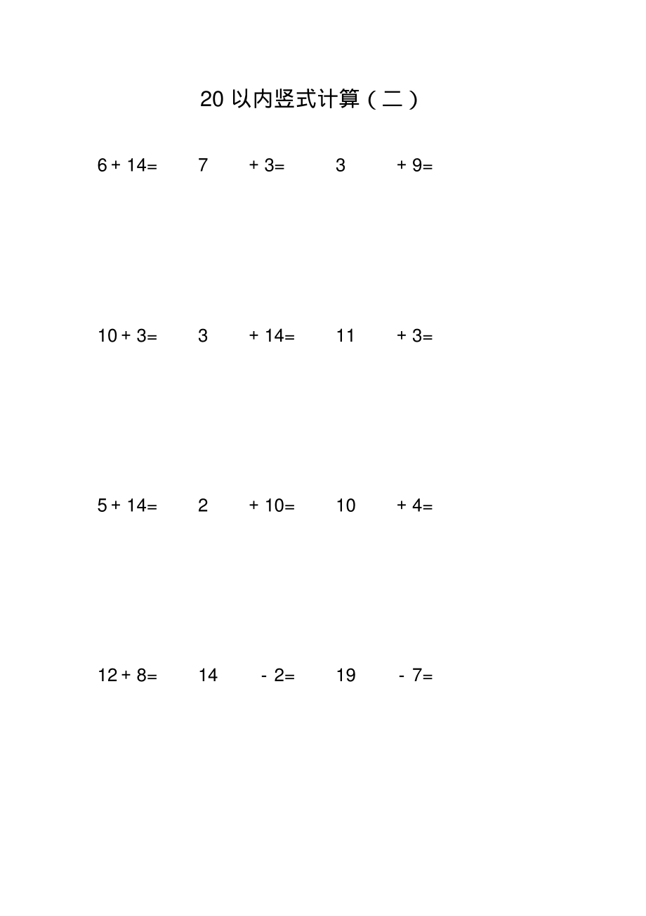 20以内竖式计算.pdf_第2页