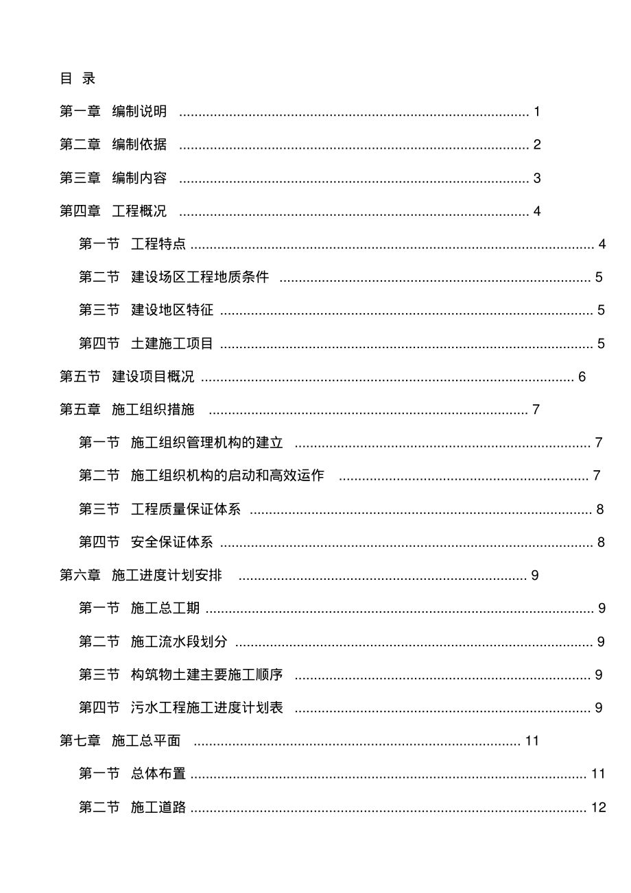 建筑工程施工方案范本.pdf_第1页