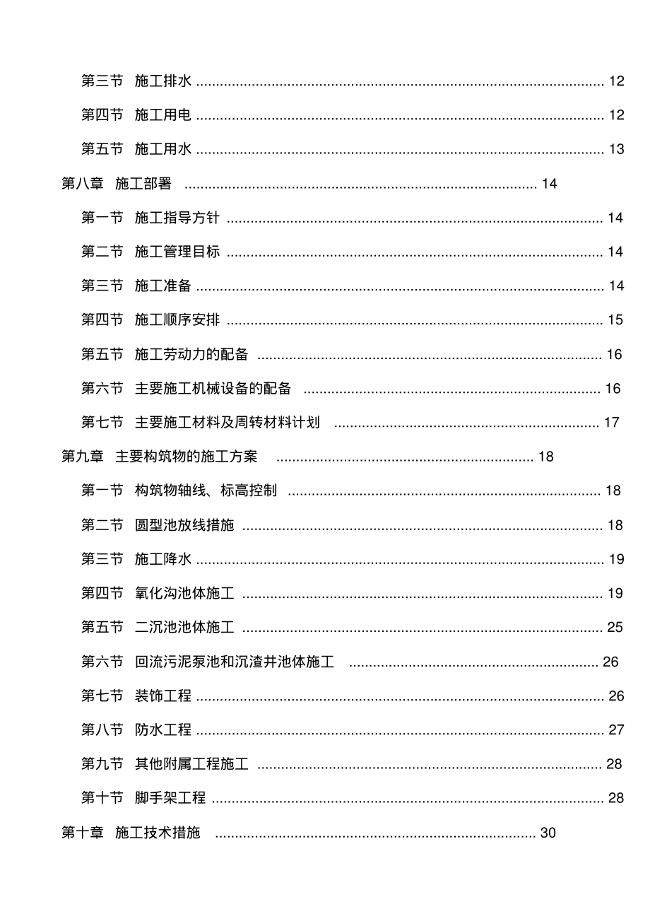 建筑工程施工方案范本.pdf_第2页