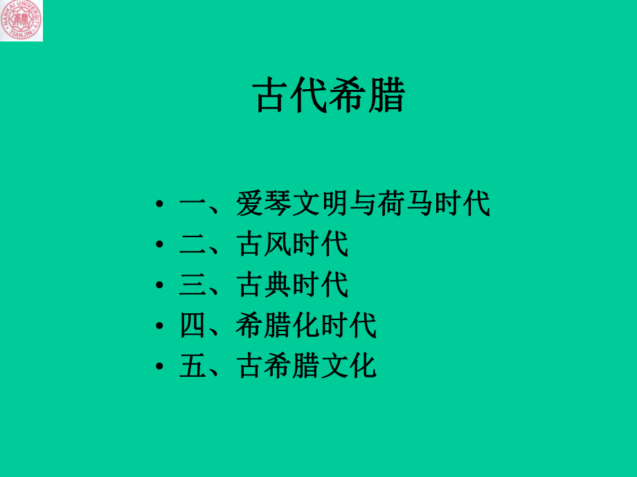 古希腊历史ppt课件.ppt_第2页