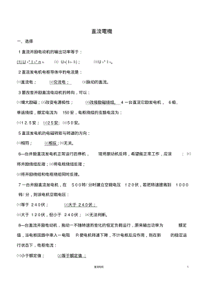 上海电力学院电机学期末考试题库--直流电机库...pdf