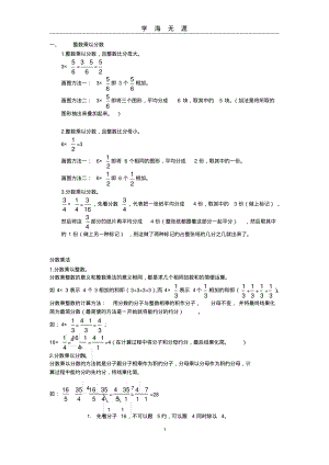 (2022年整理)分数加减乘除法..pdf