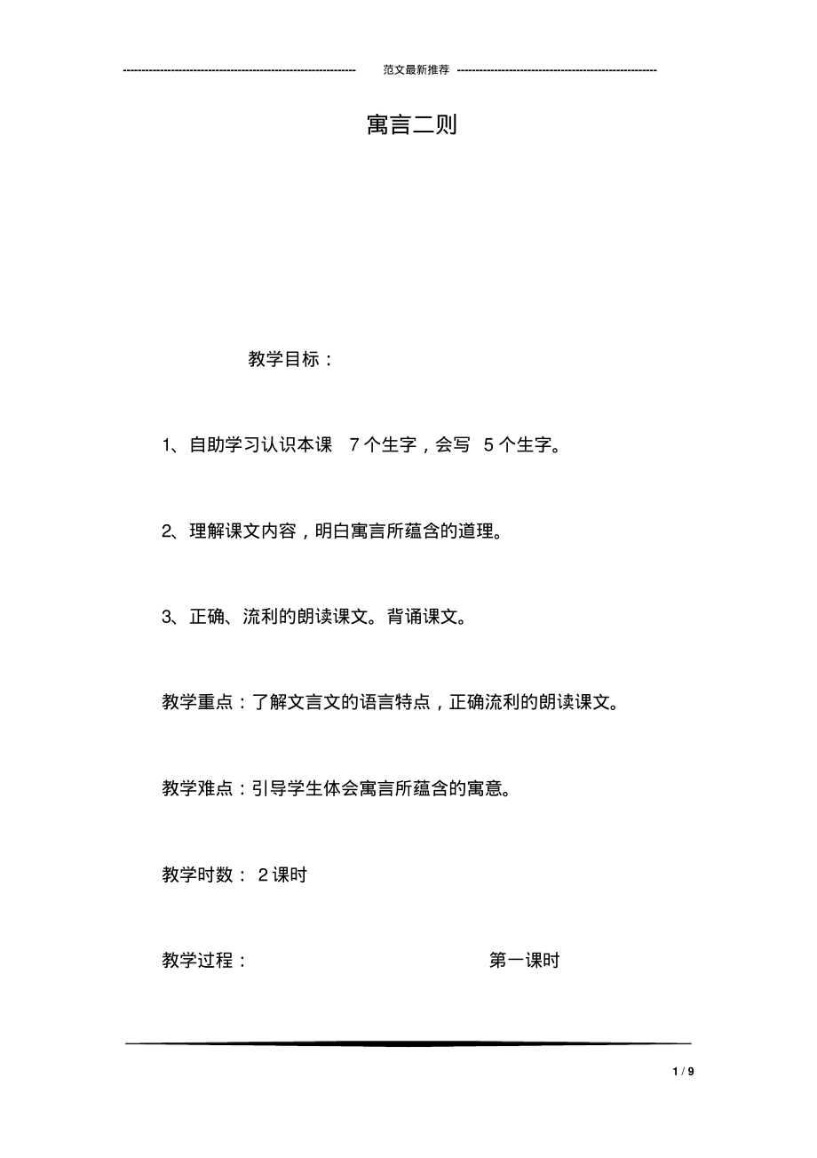 寓言二则.pdf_第1页