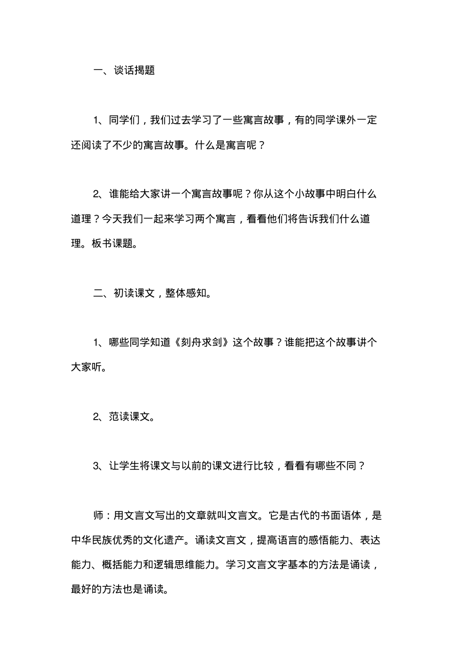 寓言二则.pdf_第2页