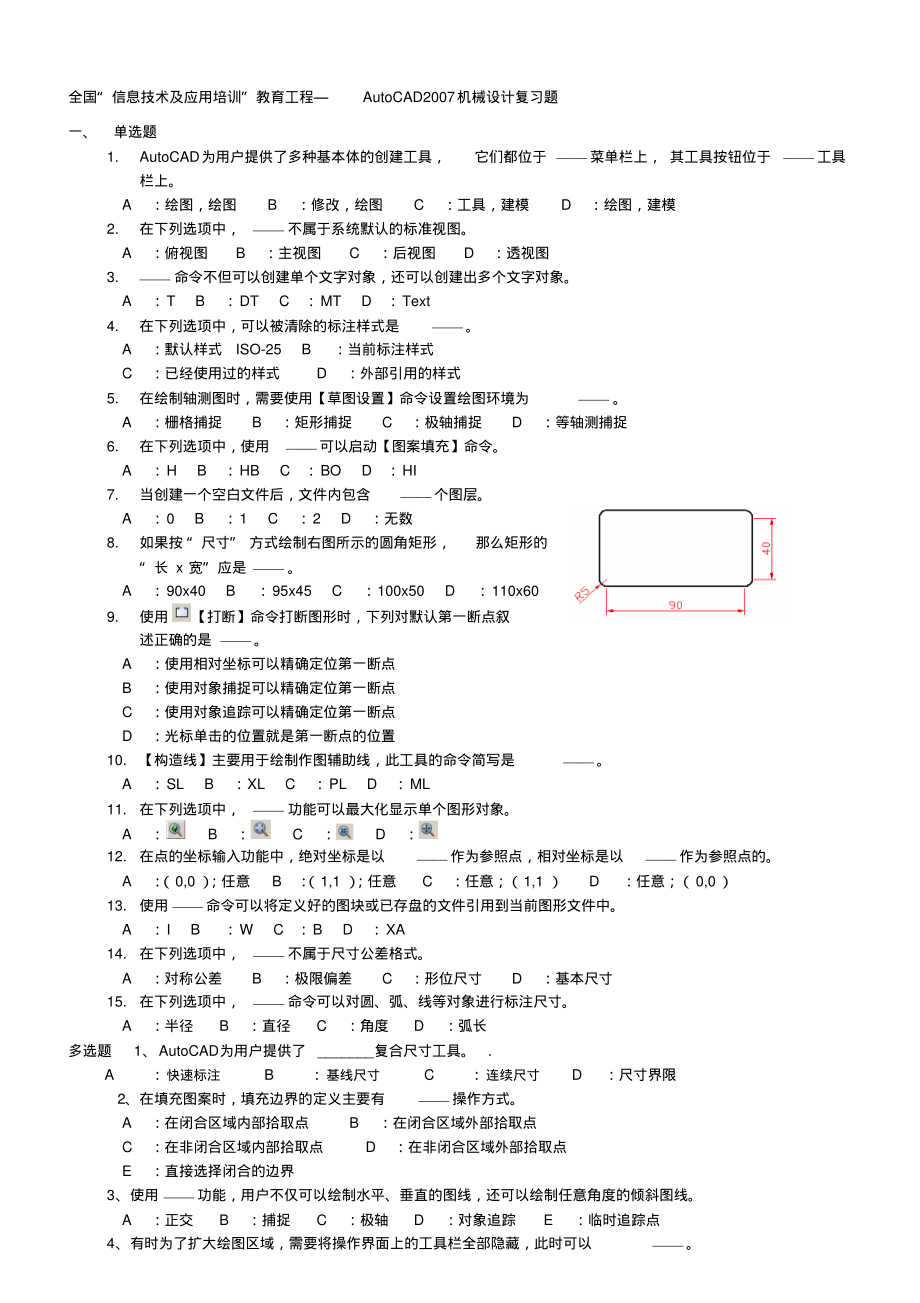 AUTOCAD机械设计复习题.pdf_第1页