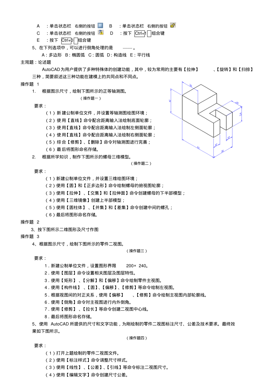 AUTOCAD机械设计复习题.pdf_第2页