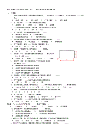 AUTOCAD机械设计复习题.pdf